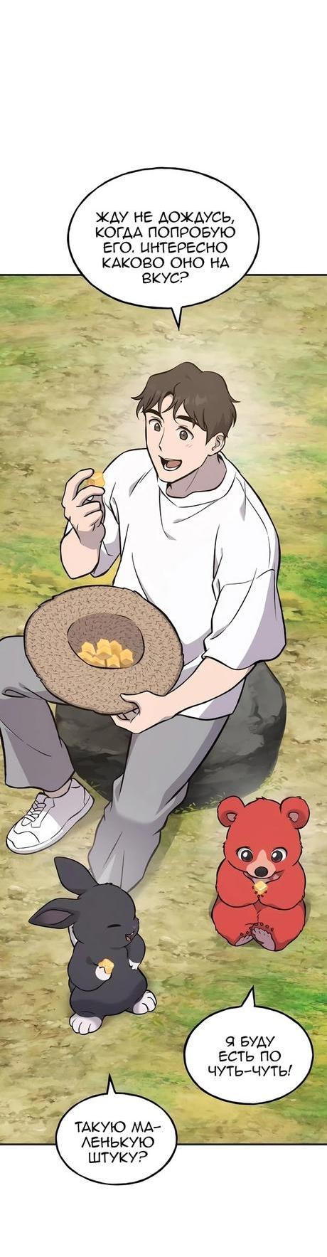 Read Фермерство в одиночку RU Manga Online