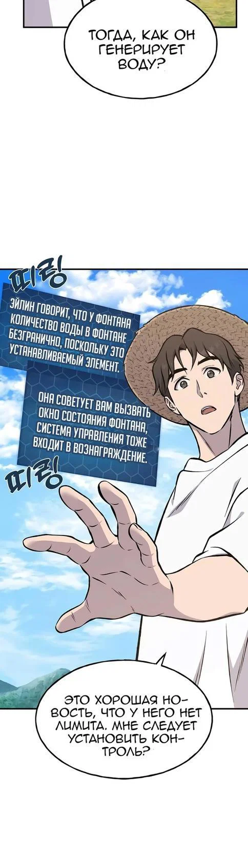 Read Фермерство в одиночку RU Manga Online