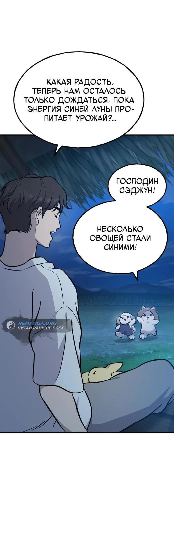 Read Фермерство в одиночку RU Manga Online