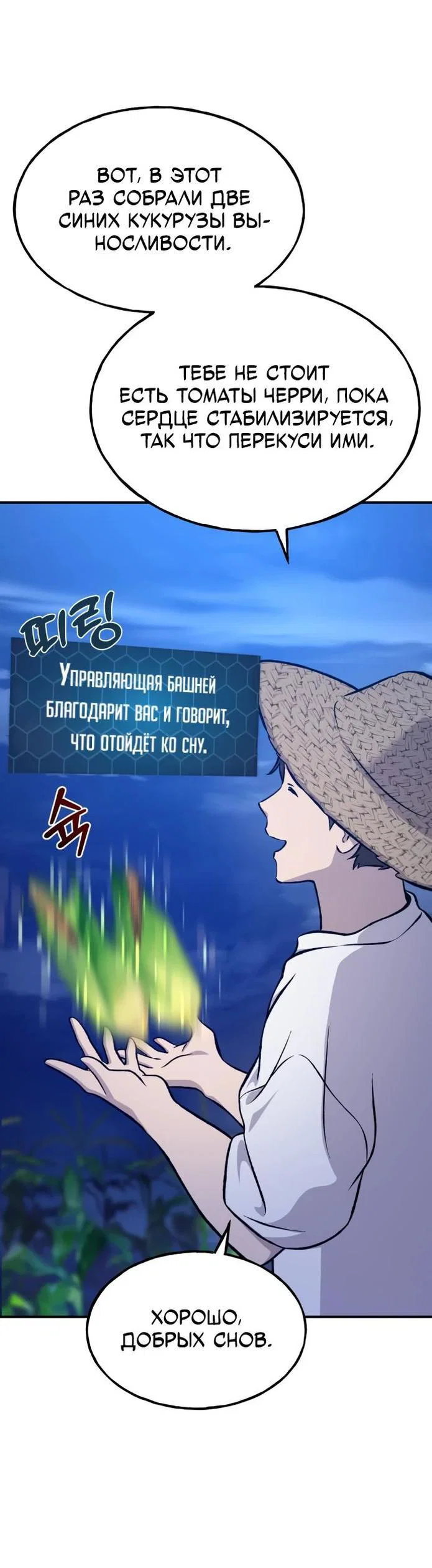 Read Фермерство в одиночку RU Manga Online