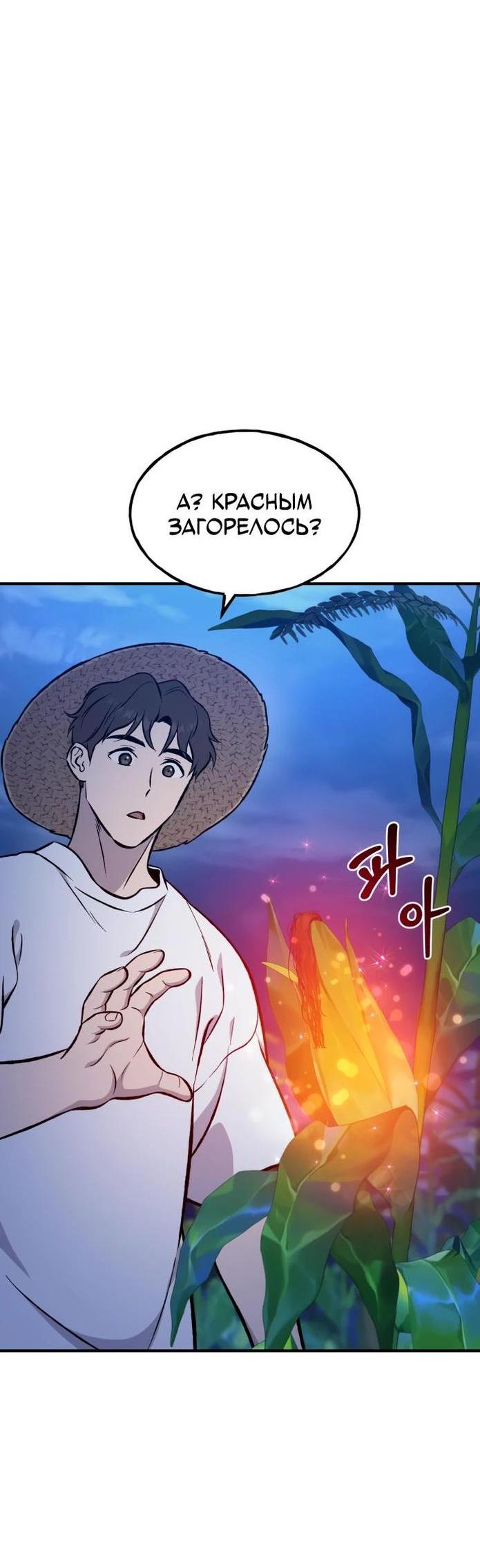 Read Фермерство в одиночку RU Manga Online