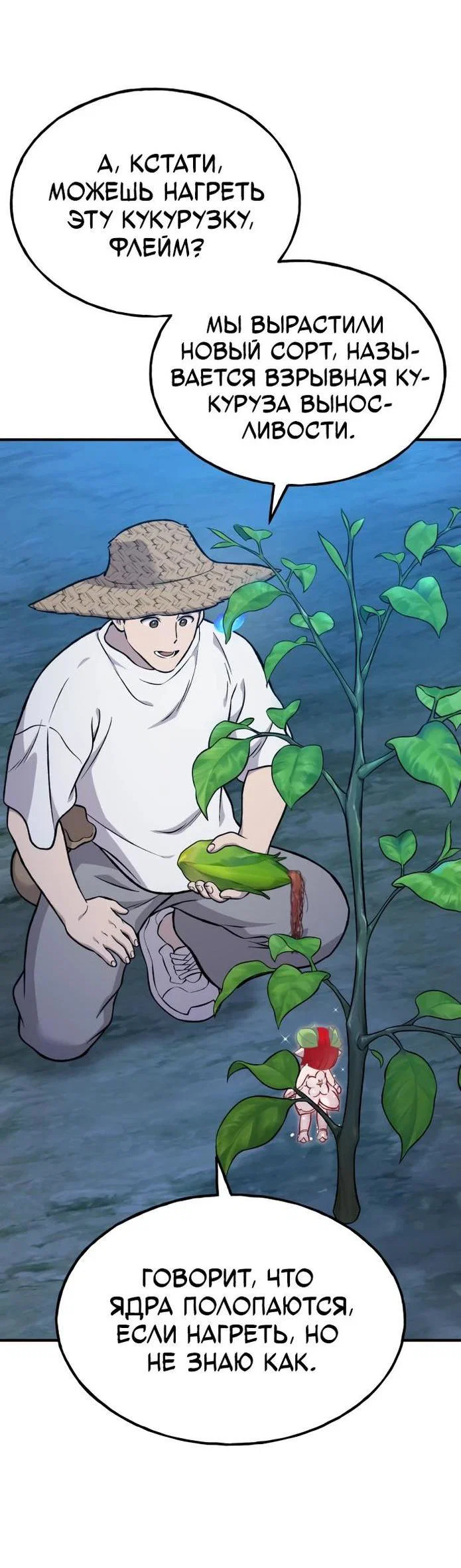 Read Фермерство в одиночку RU Manga Online