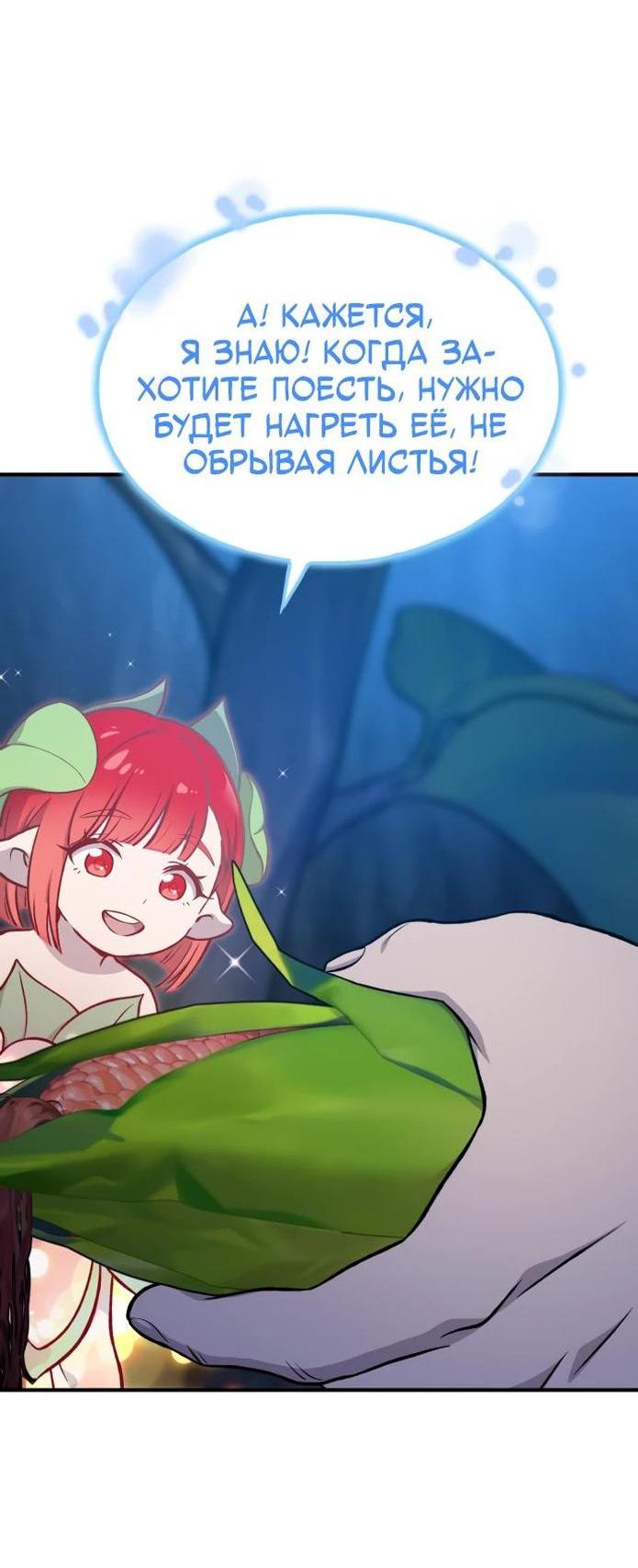 Read Фермерство в одиночку RU Manga Online