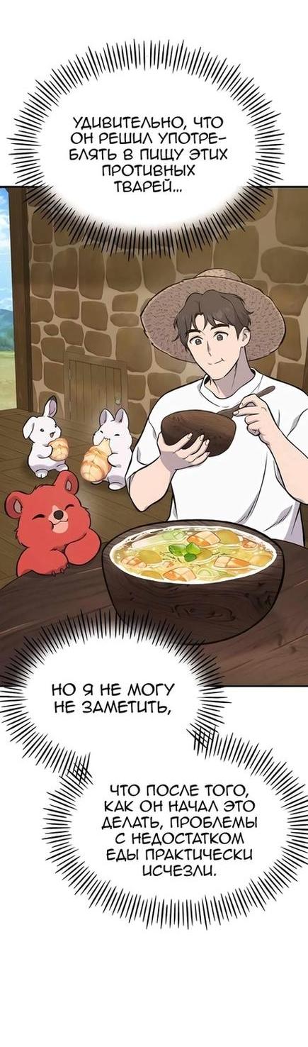 Read Фермерство в одиночку RU Manga Online
