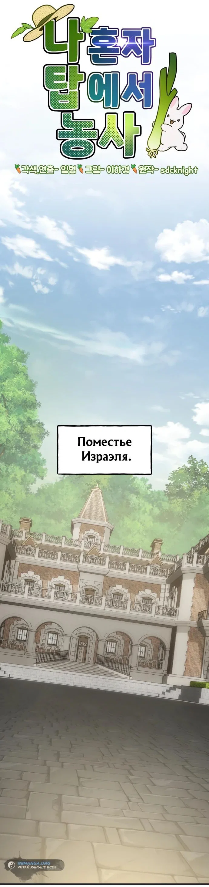 Read Фермерство в одиночку RU Manga Online