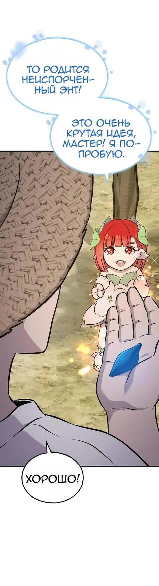 Read Фермерство в одиночку RU Manga Online