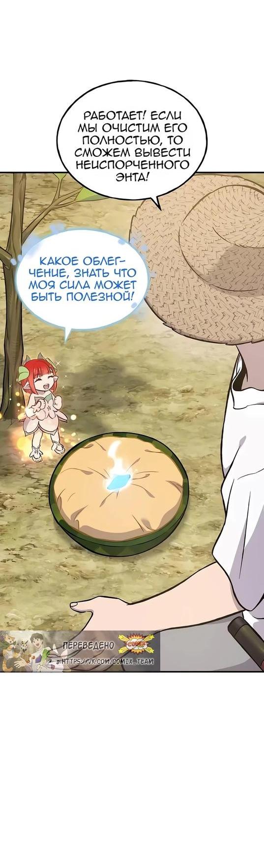 Read Фермерство в одиночку RU Manga Online