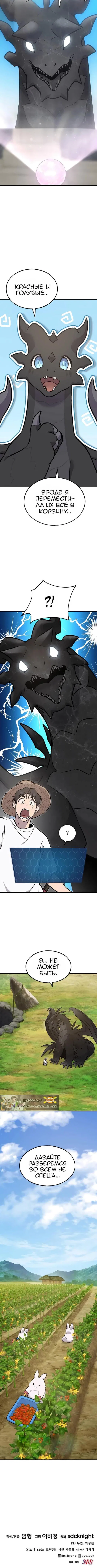 Read Фермерство в одиночку RU Manga Online