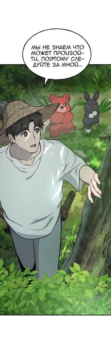 Read Фермерство в одиночку RU Manga Online