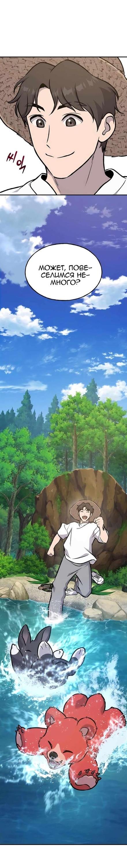 Read Фермерство в одиночку RU Manga Online