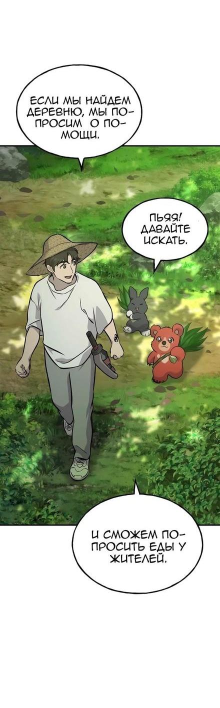 Read Фермерство в одиночку RU Manga Online