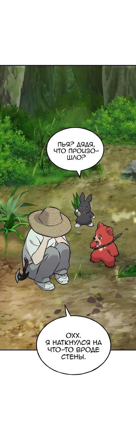Read Фермерство в одиночку RU Manga Online