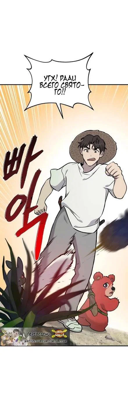 Read Фермерство в одиночку RU Manga Online
