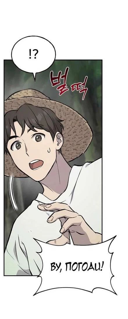 Read Фермерство в одиночку RU Manga Online