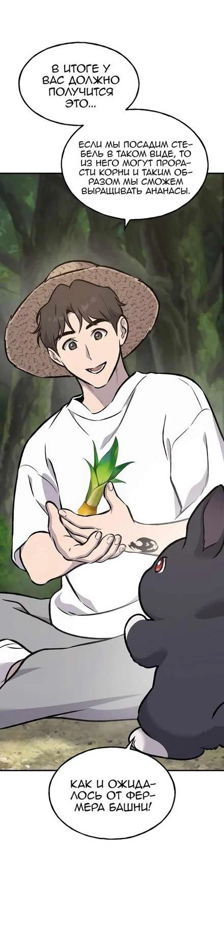 Read Фермерство в одиночку RU Manga Online