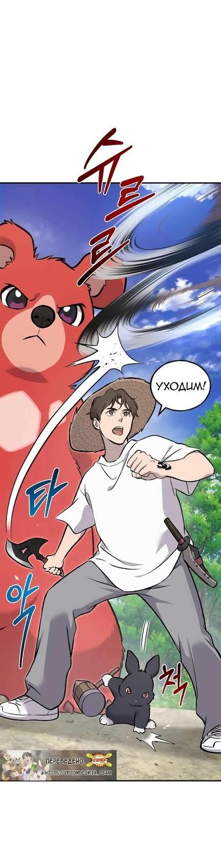 Read Фермерство в одиночку RU Manga Online