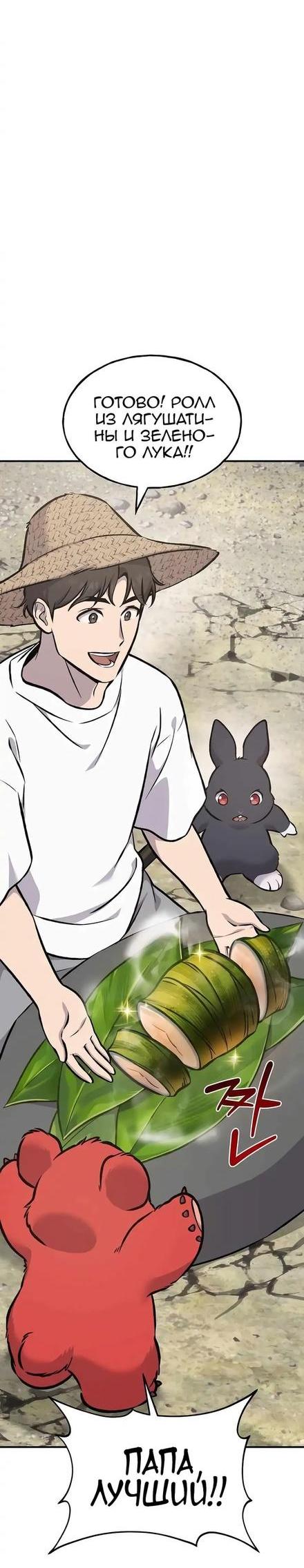 Read Фермерство в одиночку RU Manga Online