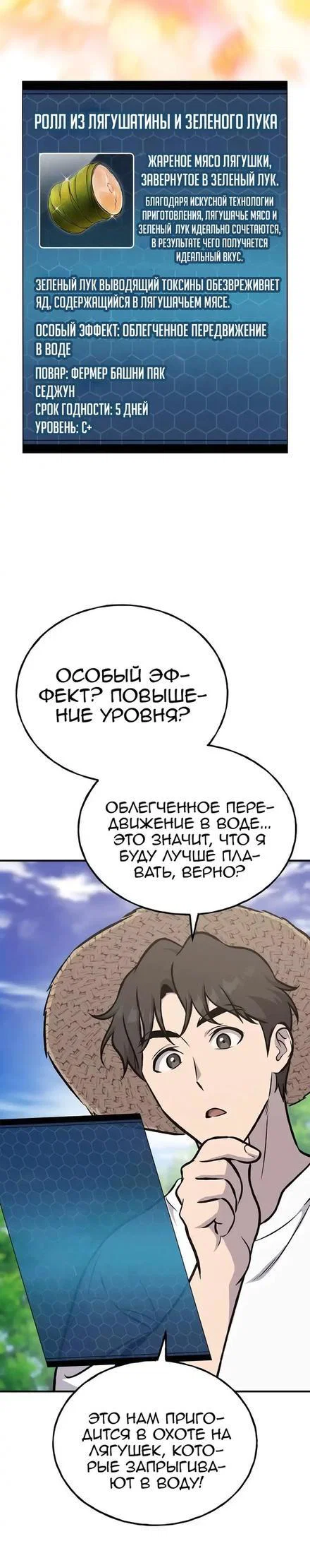 Read Фермерство в одиночку RU Manga Online