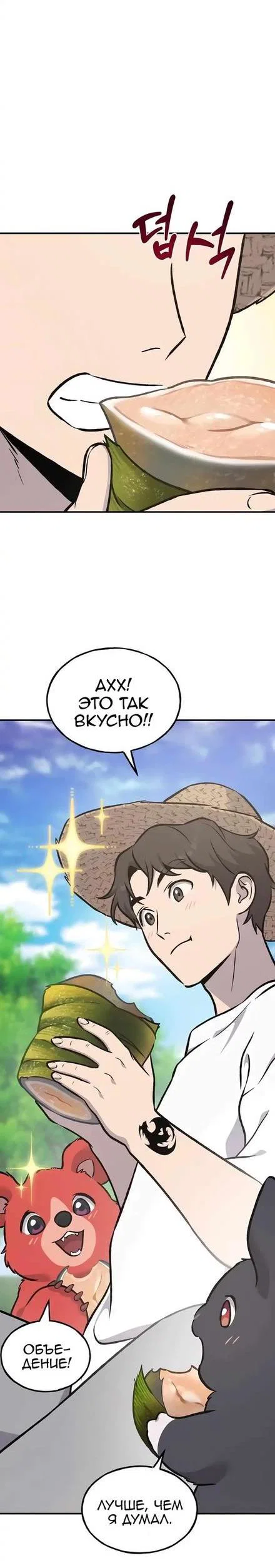 Read Фермерство в одиночку RU Manga Online