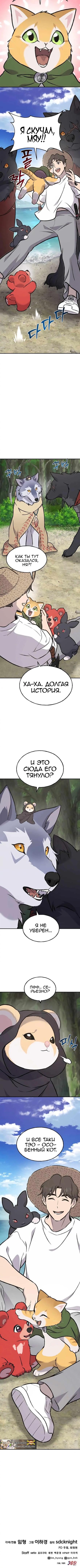 Read Фермерство в одиночку RU Manga Online