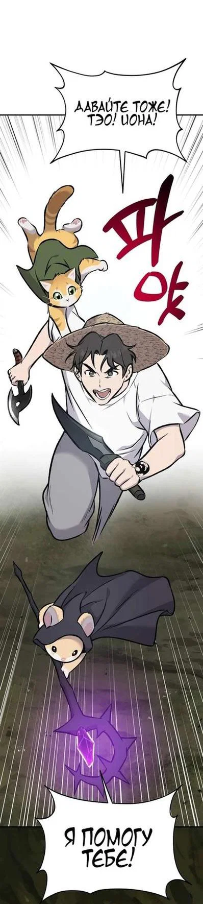 Read Фермерство в одиночку RU Manga Online