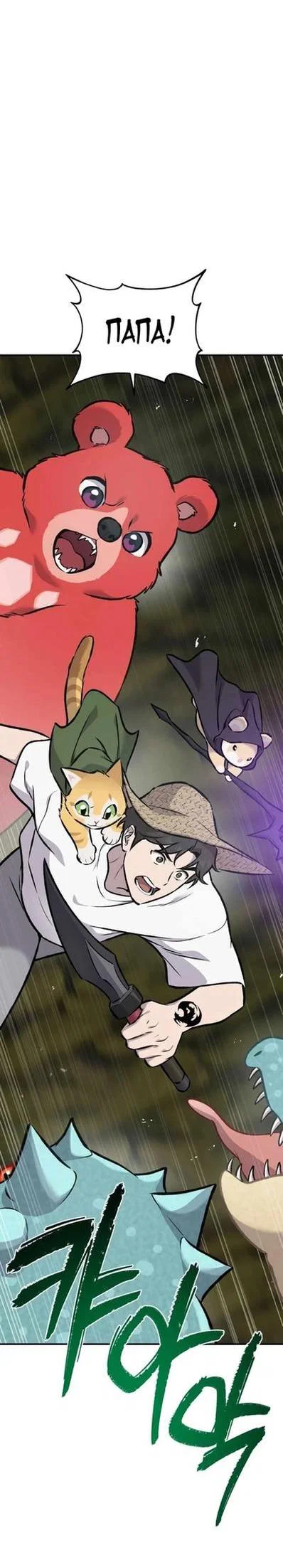 Read Фермерство в одиночку RU Manga Online