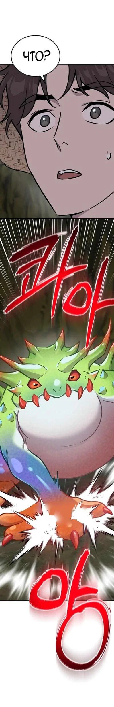 Read Фермерство в одиночку RU Manga Online