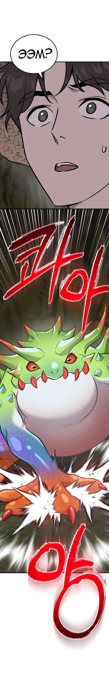 Read Фермерство в одиночку RU Manga Online