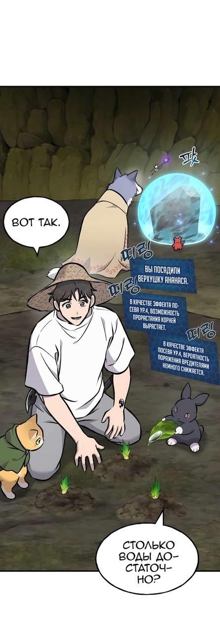 Read Фермерство в одиночку RU Manga Online
