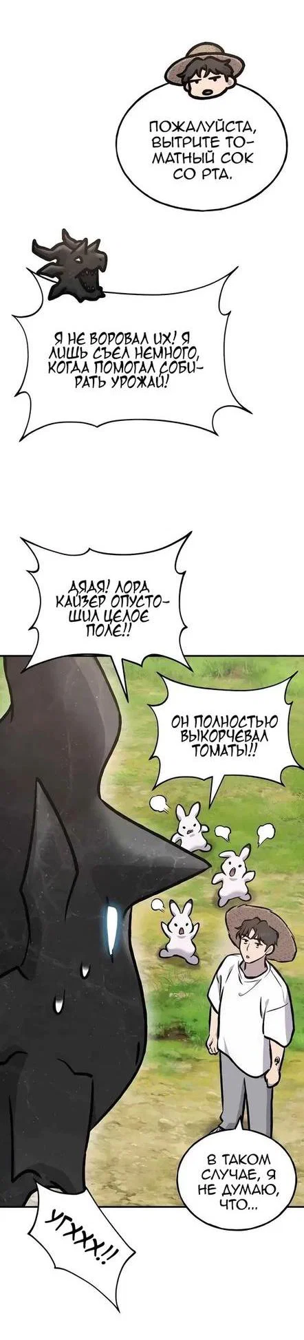 Read Фермерство в одиночку RU Manga Online