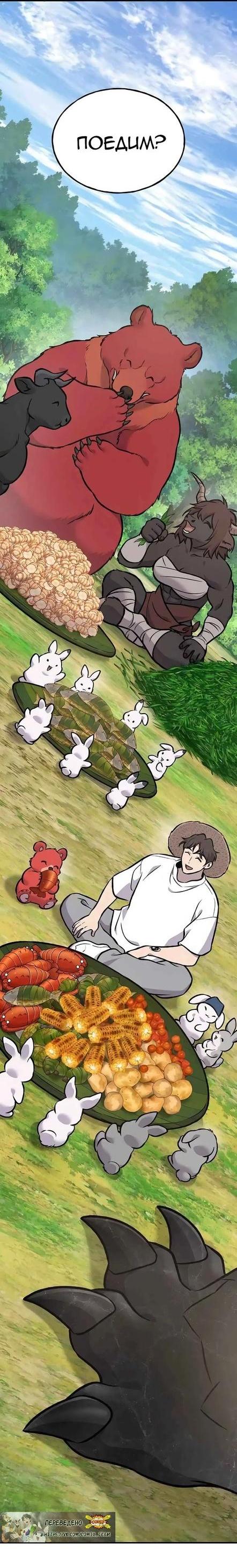 Read Фермерство в одиночку RU Manga Online