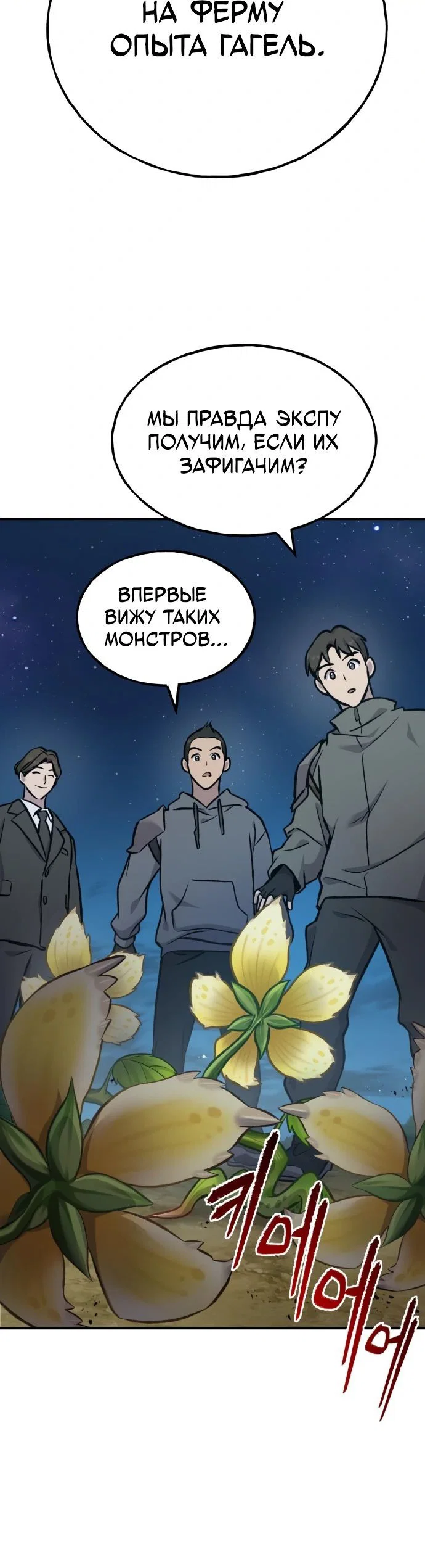 Read Фермерство в одиночку RU Manga Online