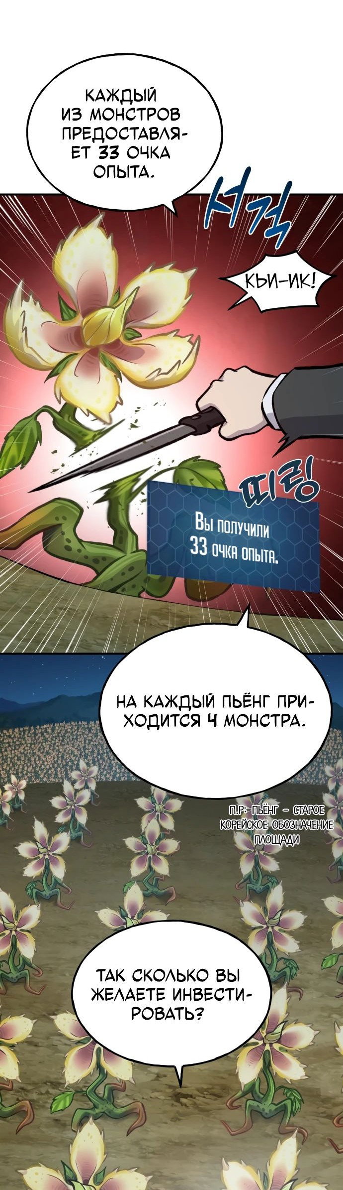 Read Фермерство в одиночку RU Manga Online