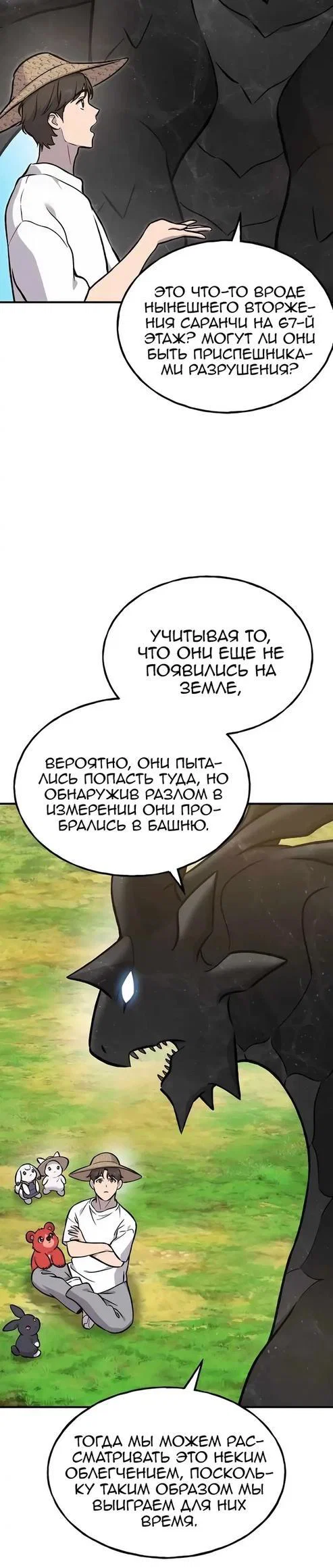 Read Фермерство в одиночку RU Manga Online