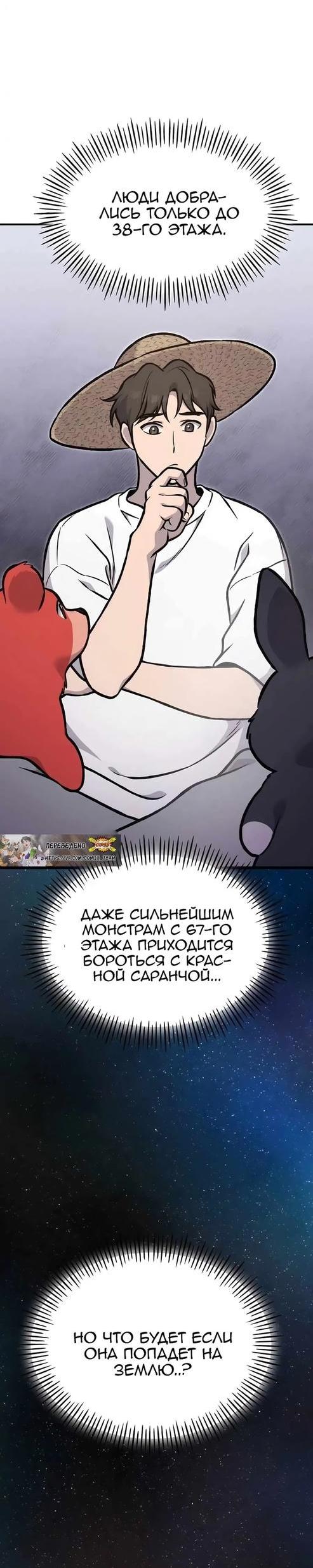 Read Фермерство в одиночку RU Manga Online
