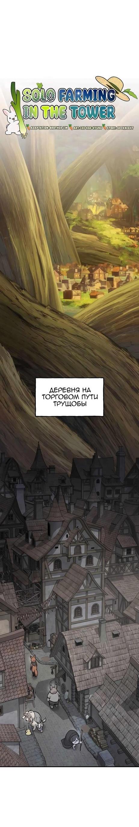 Read Фермерство в одиночку RU Manga Online