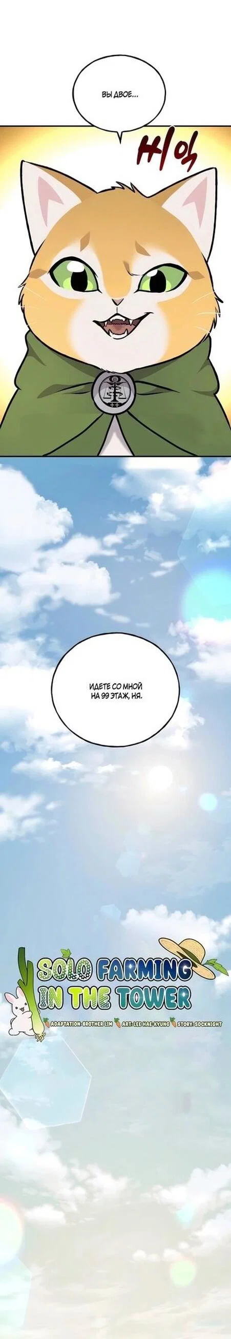 Read Фермерство в одиночку RU Manga Online