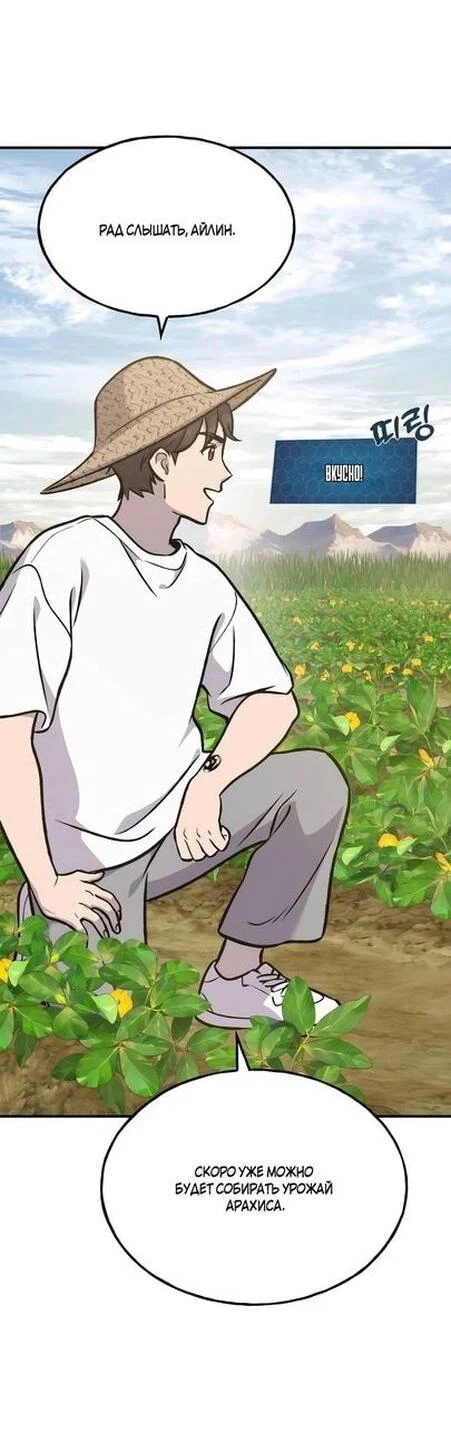 Read Фермерство в одиночку RU Manga Online