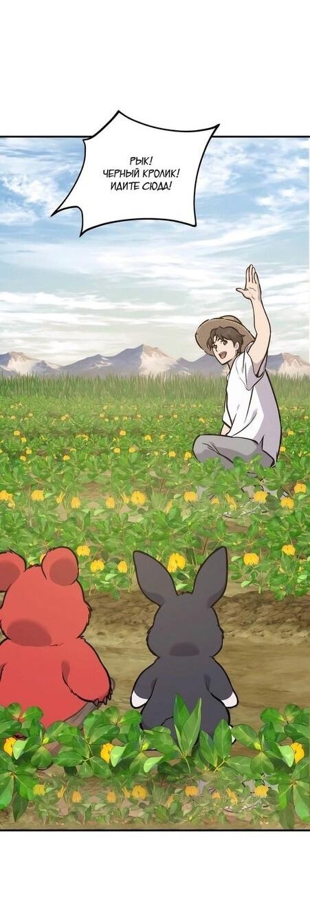 Read Фермерство в одиночку RU Manga Online