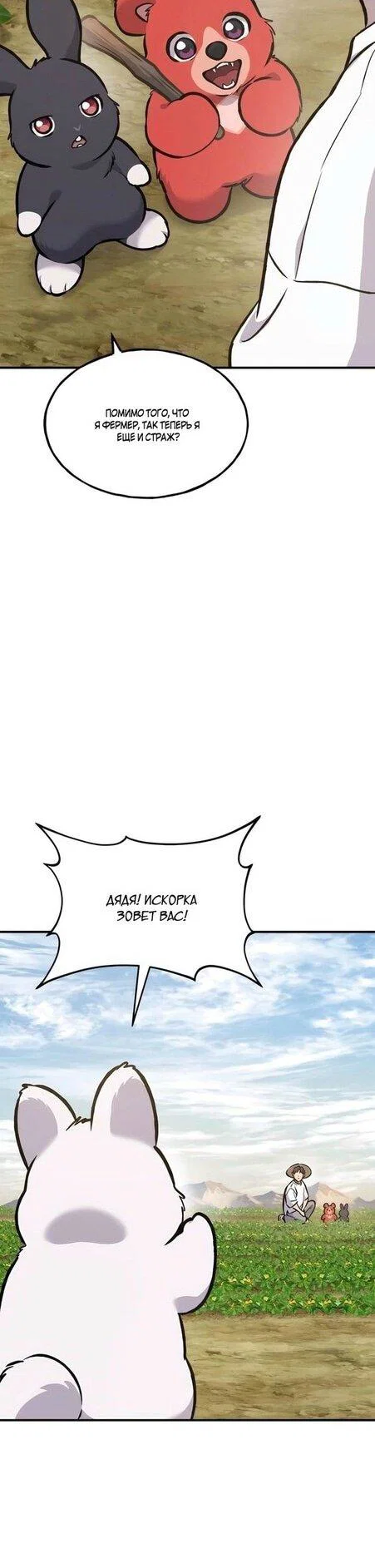 Read Фермерство в одиночку RU Manga Online