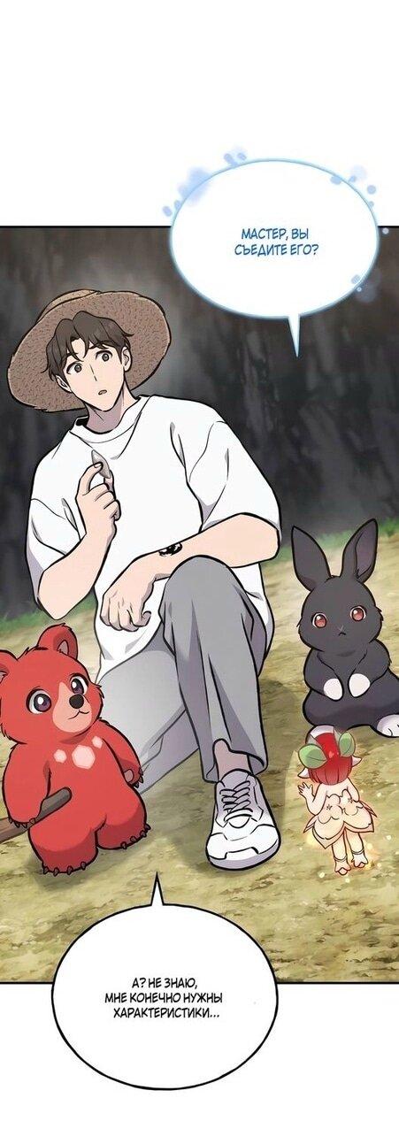 Read Фермерство в одиночку RU Manga Online