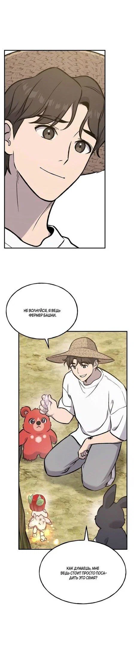 Read Фермерство в одиночку RU Manga Online