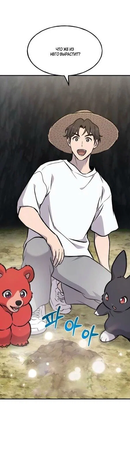 Read Фермерство в одиночку RU Manga Online