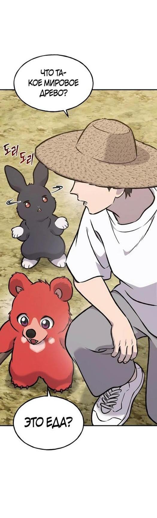 Read Фермерство в одиночку RU Manga Online
