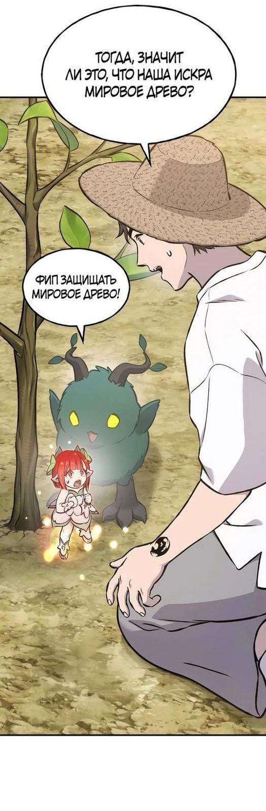 Read Фермерство в одиночку RU Manga Online