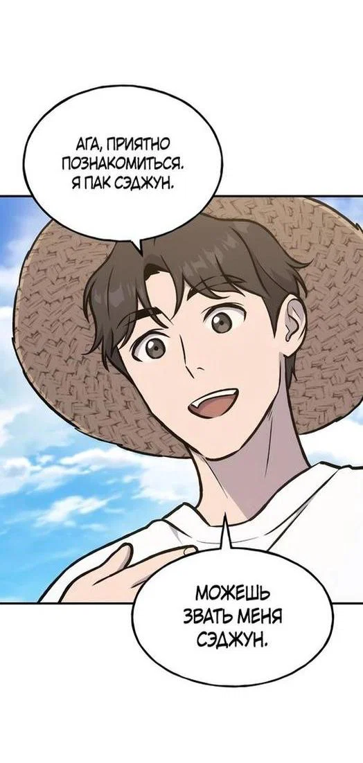Read Фермерство в одиночку RU Manga Online
