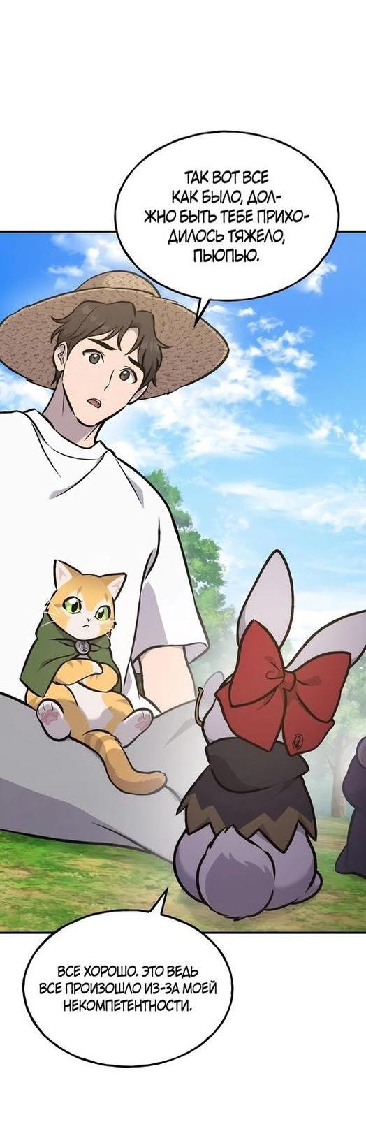 Read Фермерство в одиночку RU Manga Online