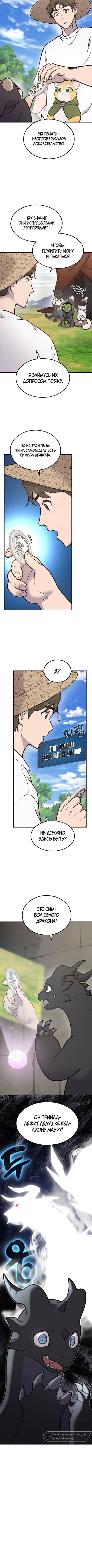 Read Фермерство в одиночку RU Manga Online