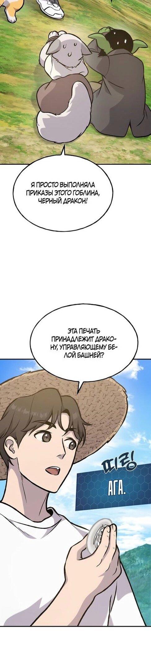 Read Фермерство в одиночку RU Manga Online