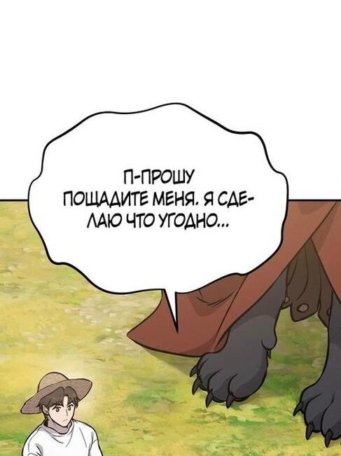 Read Фермерство в одиночку RU Manga Online